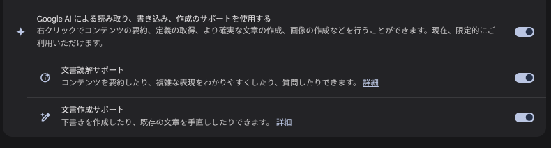 Chromebook Plus の文書読解サポートと文書作成サポートの設定画面