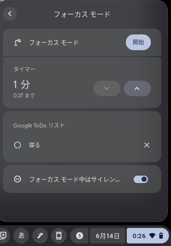 クイック設定のフォーカスモード