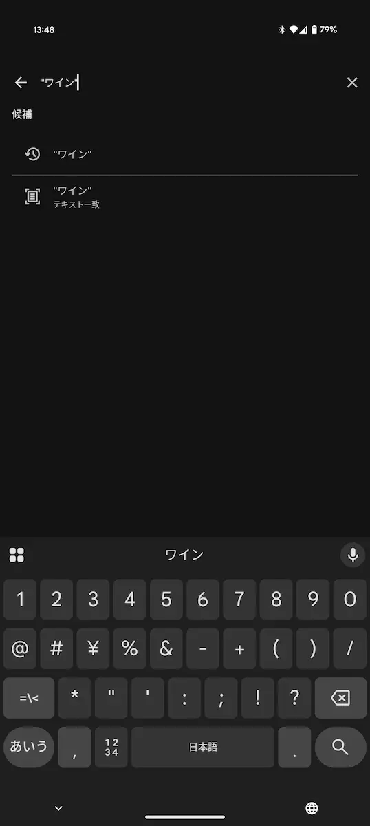 Google フォトの検索バーに引用符付きでキーワードを入力し、画像内のテキストがハイライトされて検索結果が表示されている例