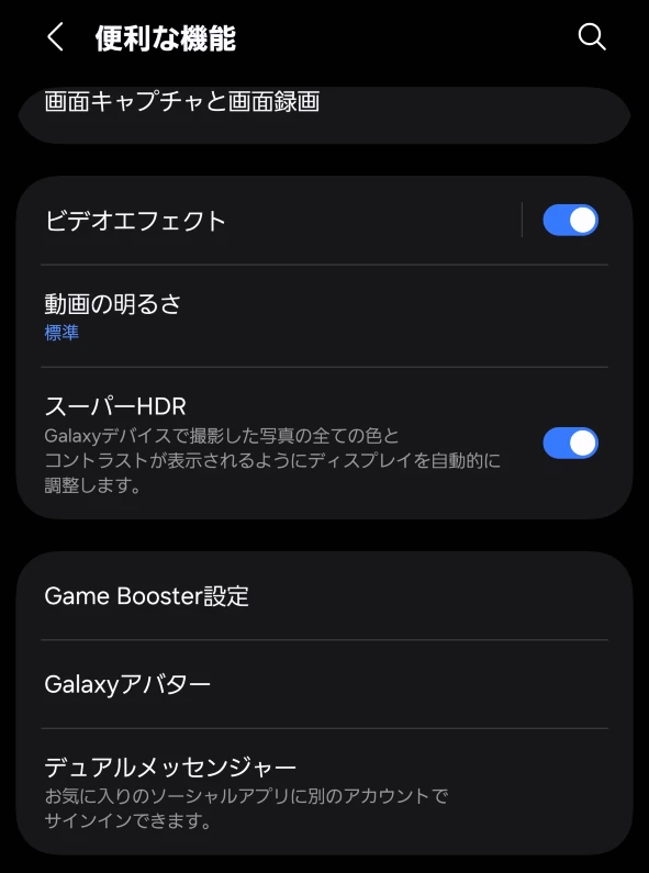 One UI 7 の「スーパーHDR」のオン・オフトグルのスクリーンショット
