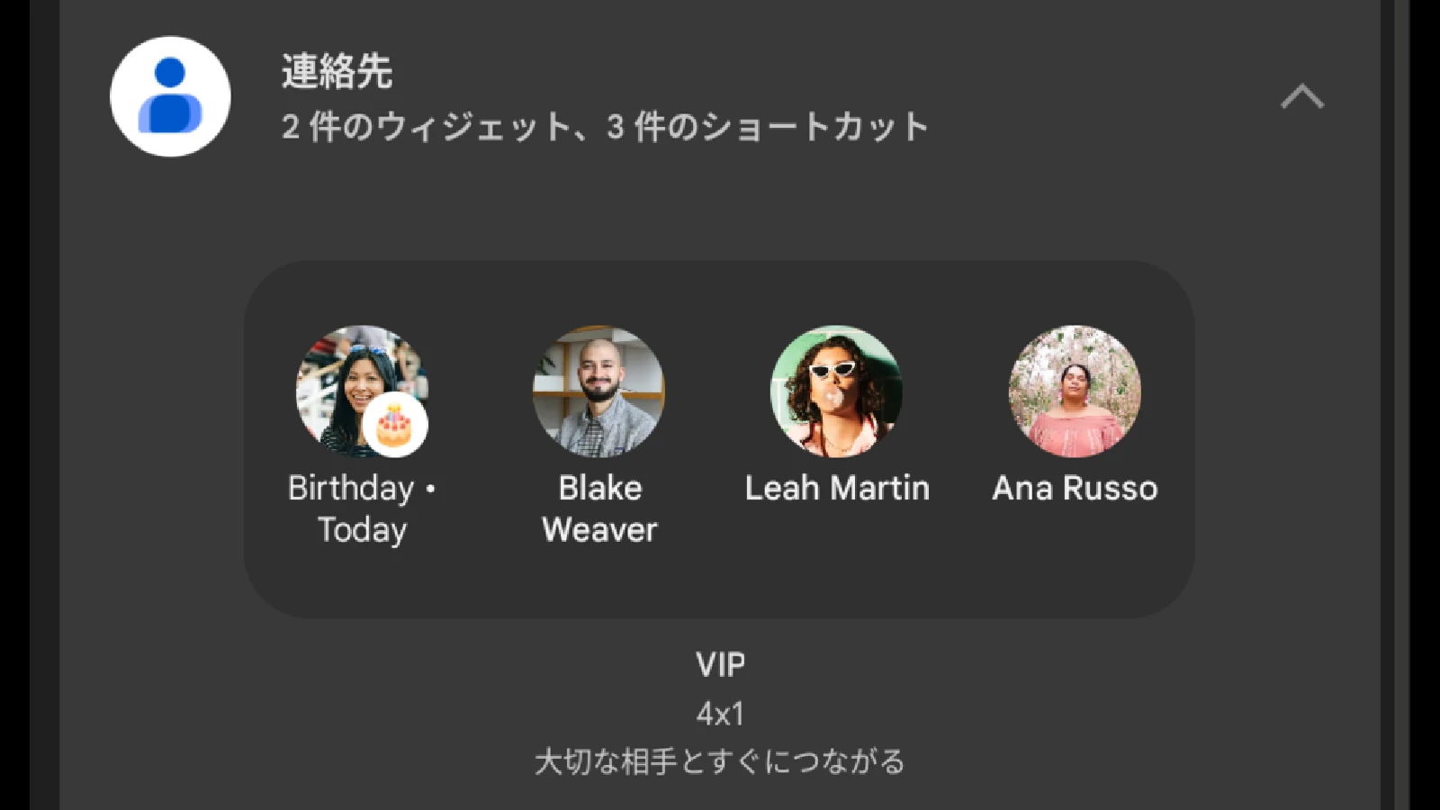 連絡先の VIP ウィジェットのスクリーンショット