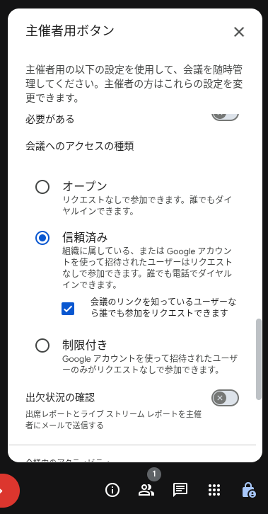 Google Meet における設定画面