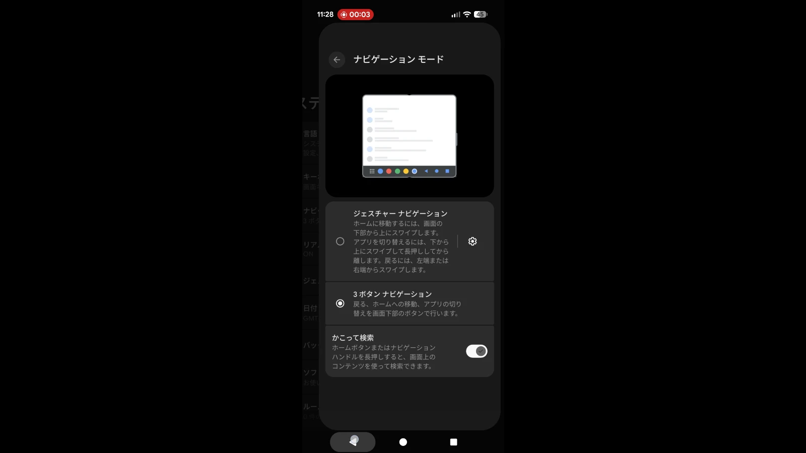 Android 16 で導入された 3 ボタンナビゲーションの"予測型「戻る」アニメーション"の画面