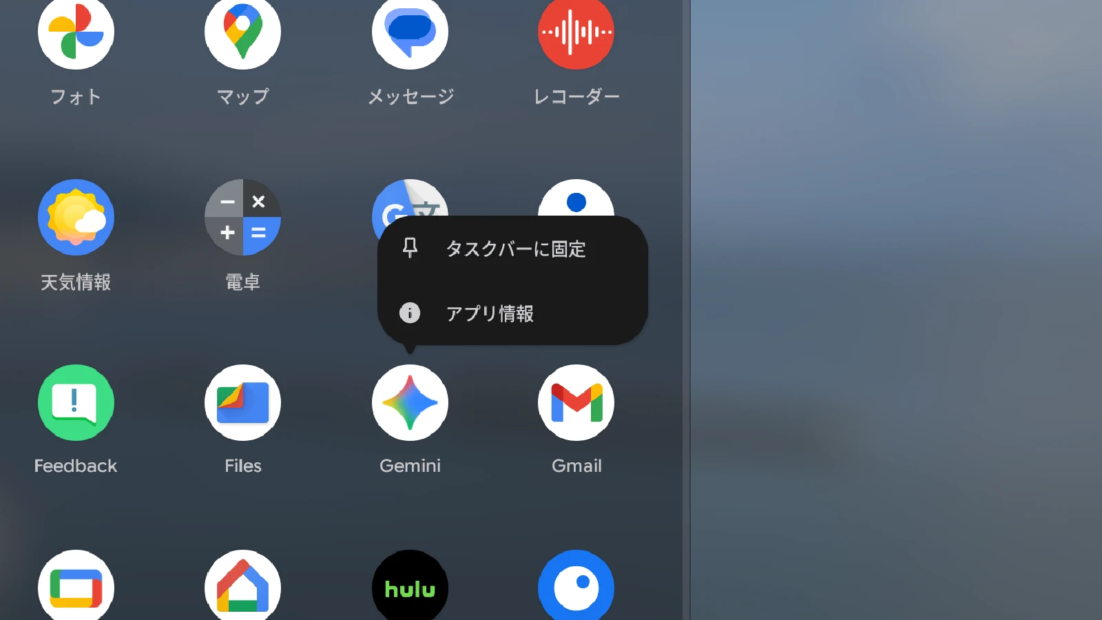 Android 16 QPR1 Beta 3 で導入された「タスクバーに固定」のコンテキストメニュー
