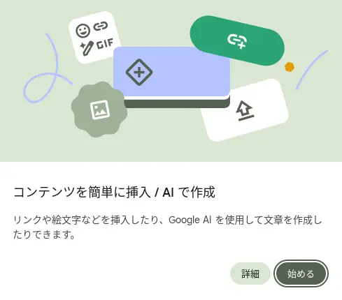 はじめて Chromebook で「クイックインサート」を起動したときに表示されるポップアップ画面のスクリーンショット