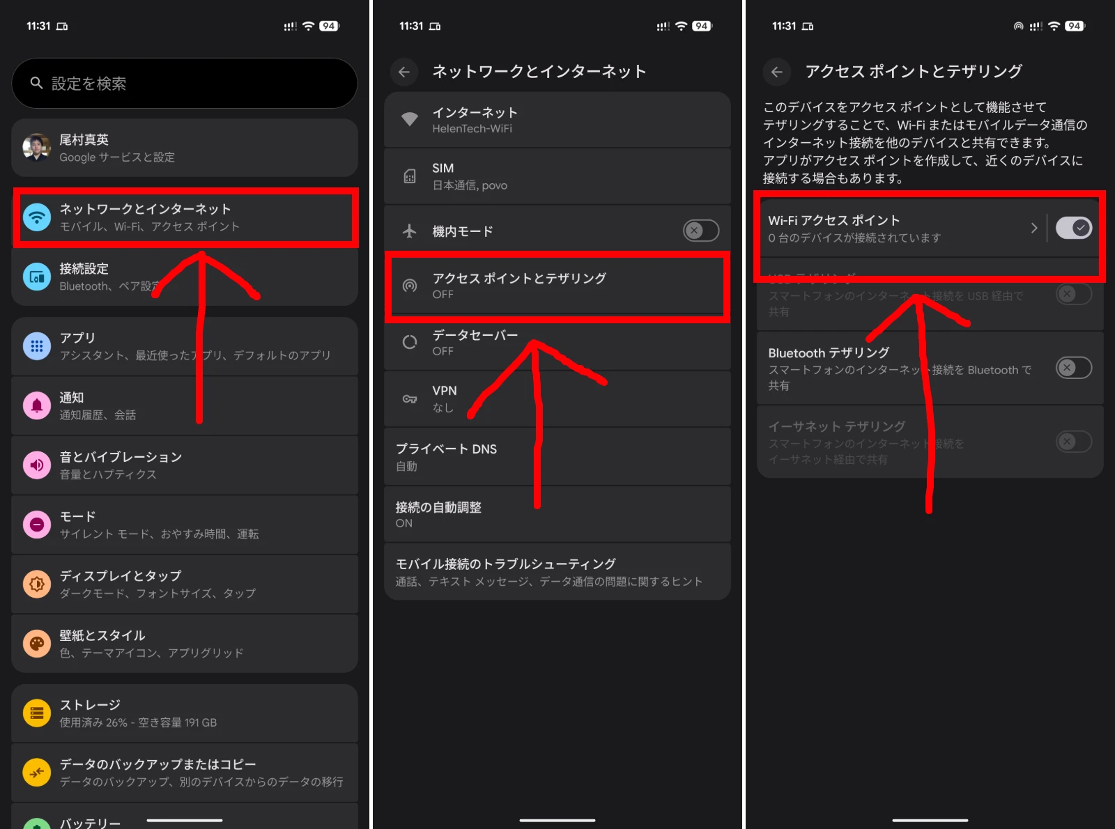 Android スマートフォンで「Wi-Fi アクセス ポイント」の設定を有効にする流れのスクリーンショット