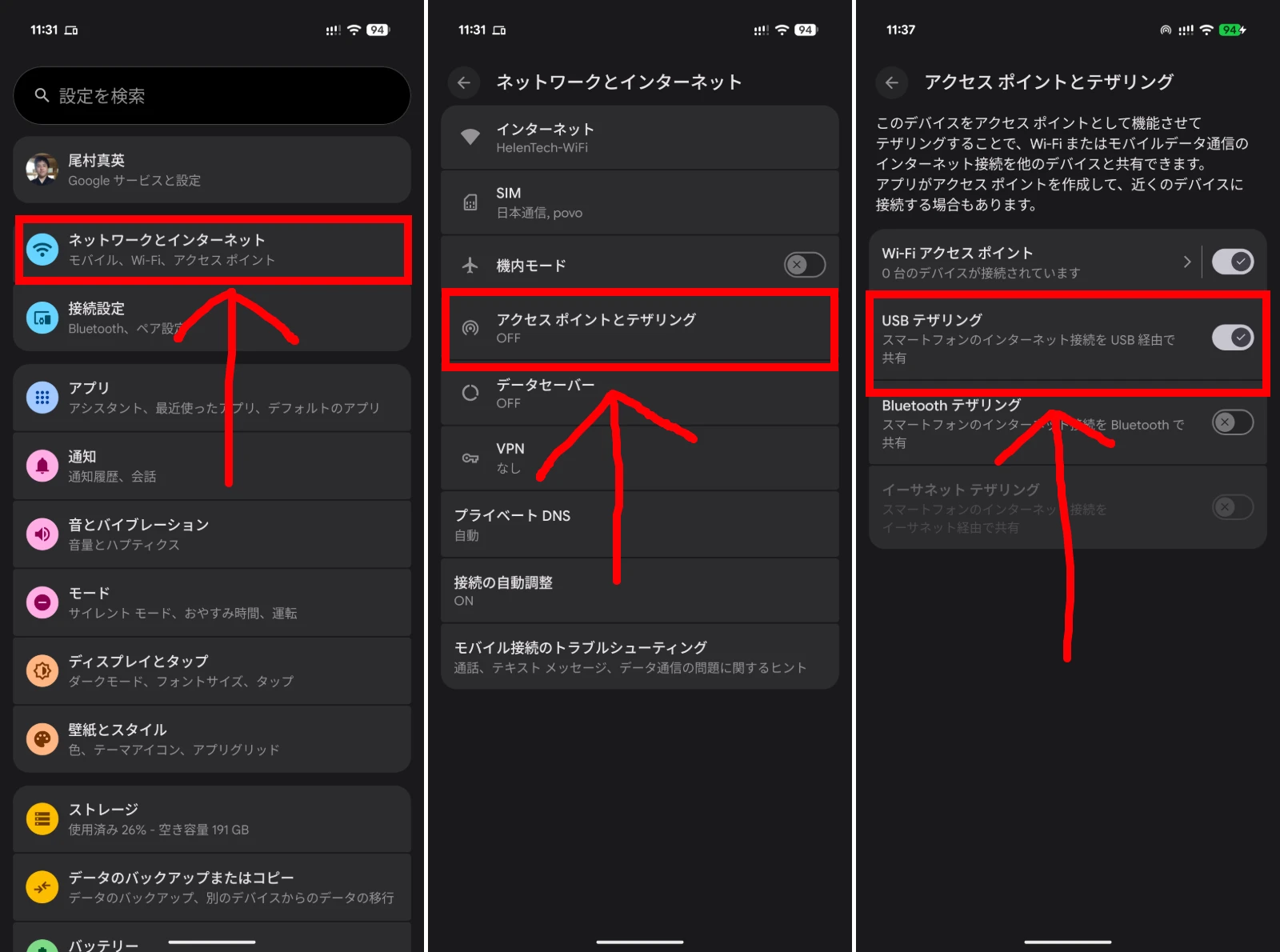 Android スマートフォンで「USB テザリング」を設定する流れのスクリーンショット