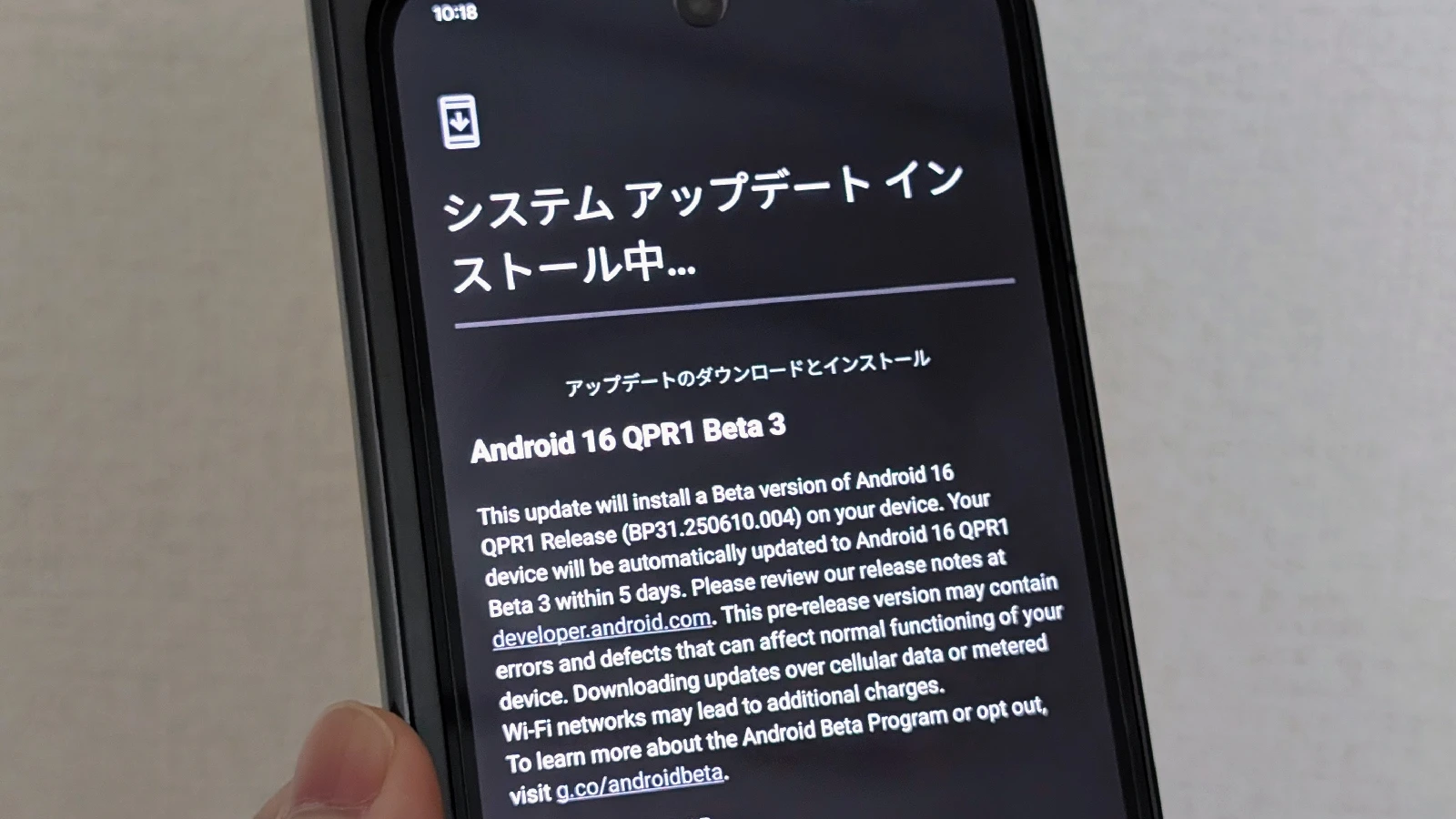 Google Pixel 9 Pro Fold で受信している Android 16 QPR1 Beta 3 のアップデートの画面
