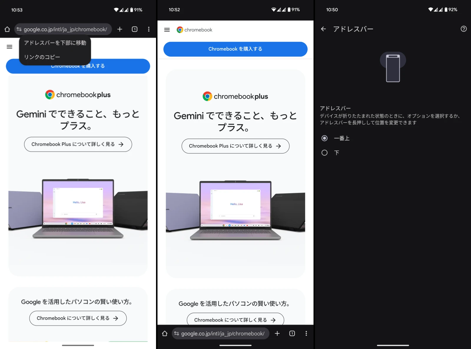 Android 版 Google Chrome でアドレスバーを下部に移動するところと設定画面のスクリーンショット