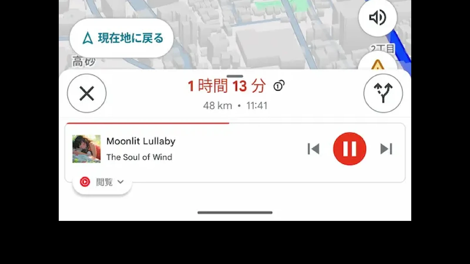 Google マップのナビゲーション中に表示されていた「メディア操作ボタン」の画面のスクリーンショット