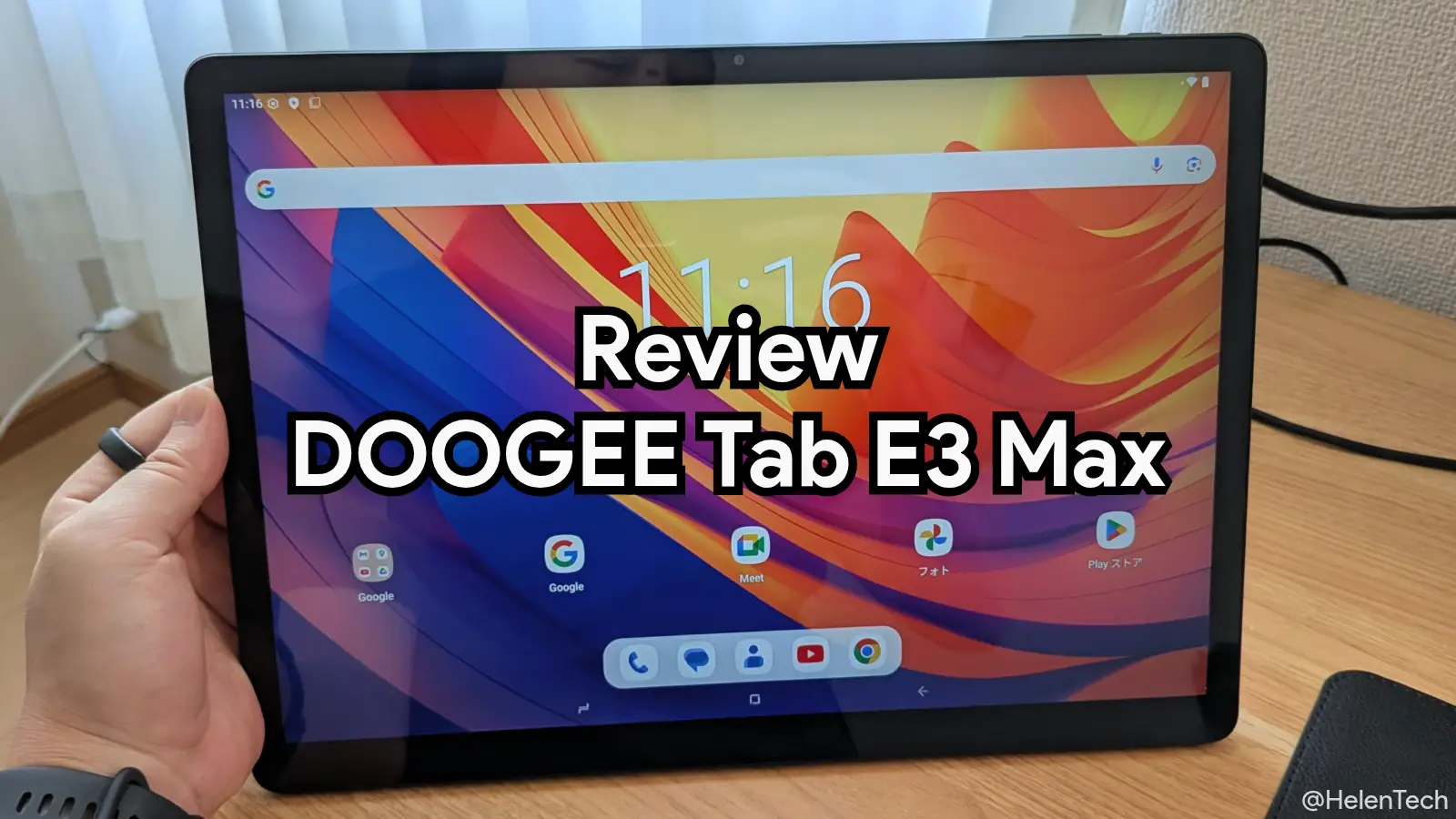 DOOGEE Tab E3 Max の実機レビュー