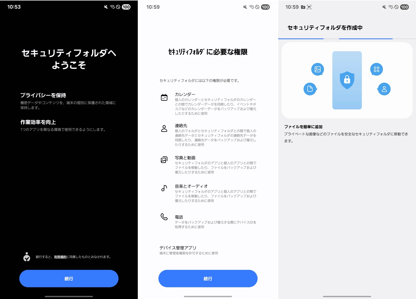 Samsung Galaxy デバイスにおけるセキュリティフォルダのセットアップ画面のスクリーンショット