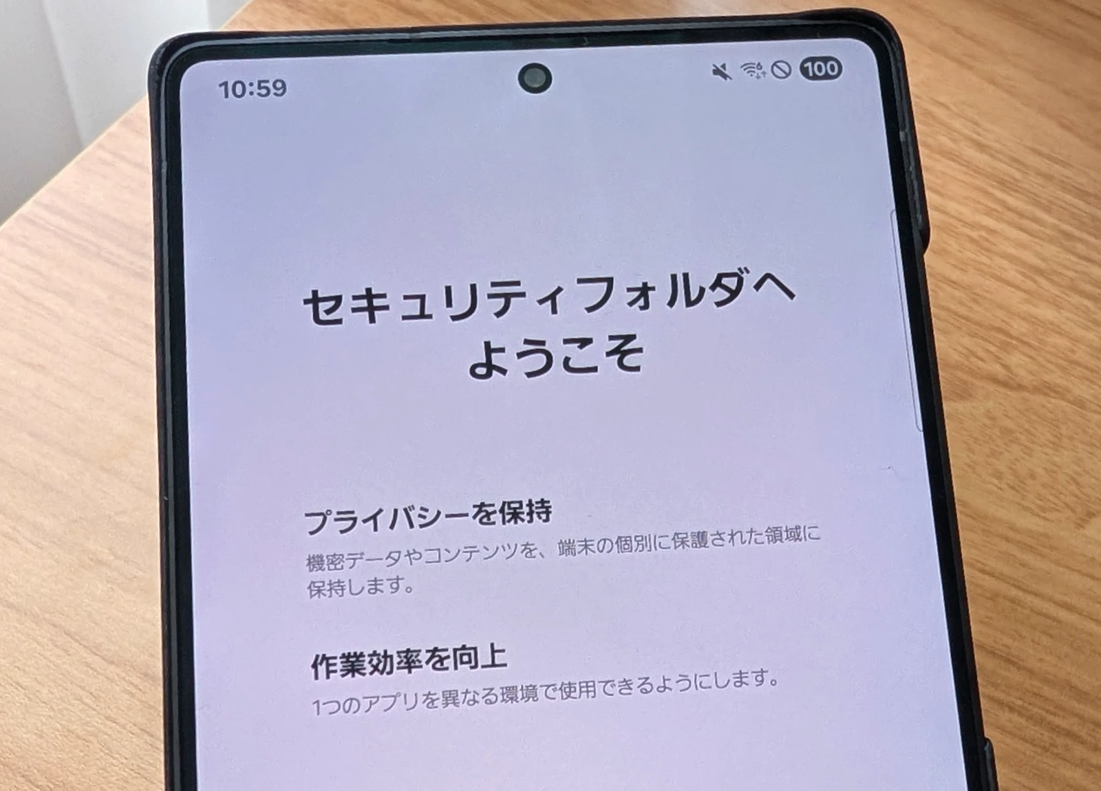 Samsung Galaxy S25 Ultra で「セキュリティフォルダ」の説明を表示している画面