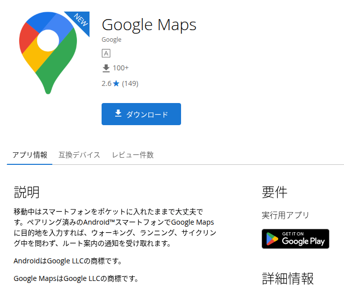Connect IQ の Google Maps のページ