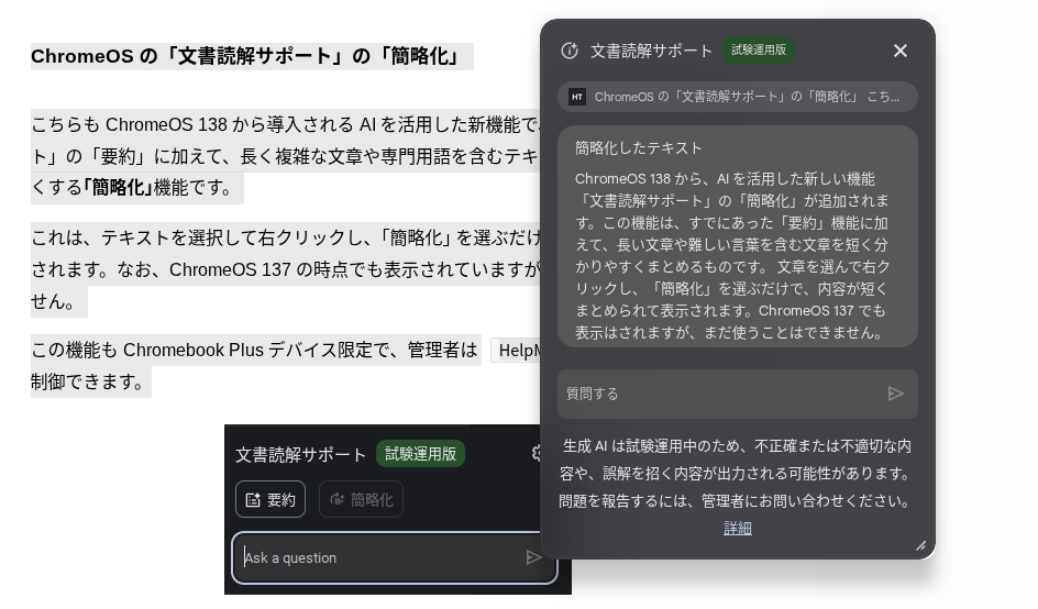 文書読解サポートの｢簡略化｣機能のスクリーンショット