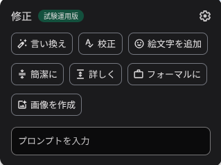 Chromebook Plus の文書作成サポートの修正の画面のスクリーンショット