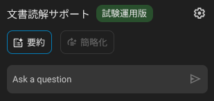 Chromebook Plus の文書読解サポートのポップアップ画面のスクリーンショット