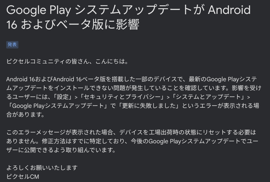 Google Pixel Phone ヘルプコミュニティへの公式投稿のスクリーンショット