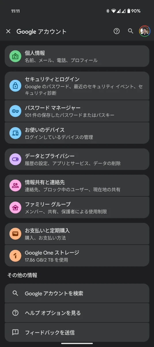 Material 3 Expressive デザインに刷新された Android の Google アカウントを管理画面のスクリーンショット 2 枚目