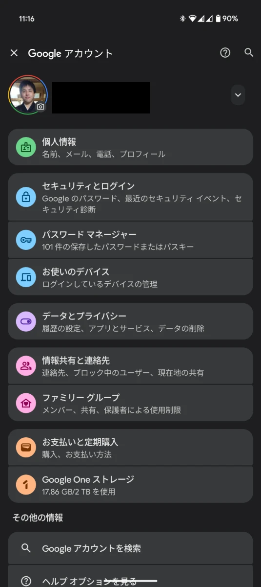Material 3 Expressive デザインに刷新された Android の Google アカウントを管理画面のスクリーンショット 1 枚目