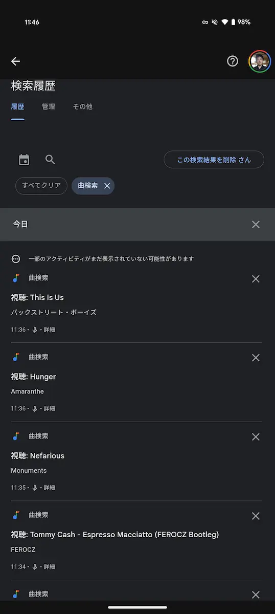 Pixel 9 Pro で Android の Google アプリの「検索履歴」を表示した画面のスクリーンショット