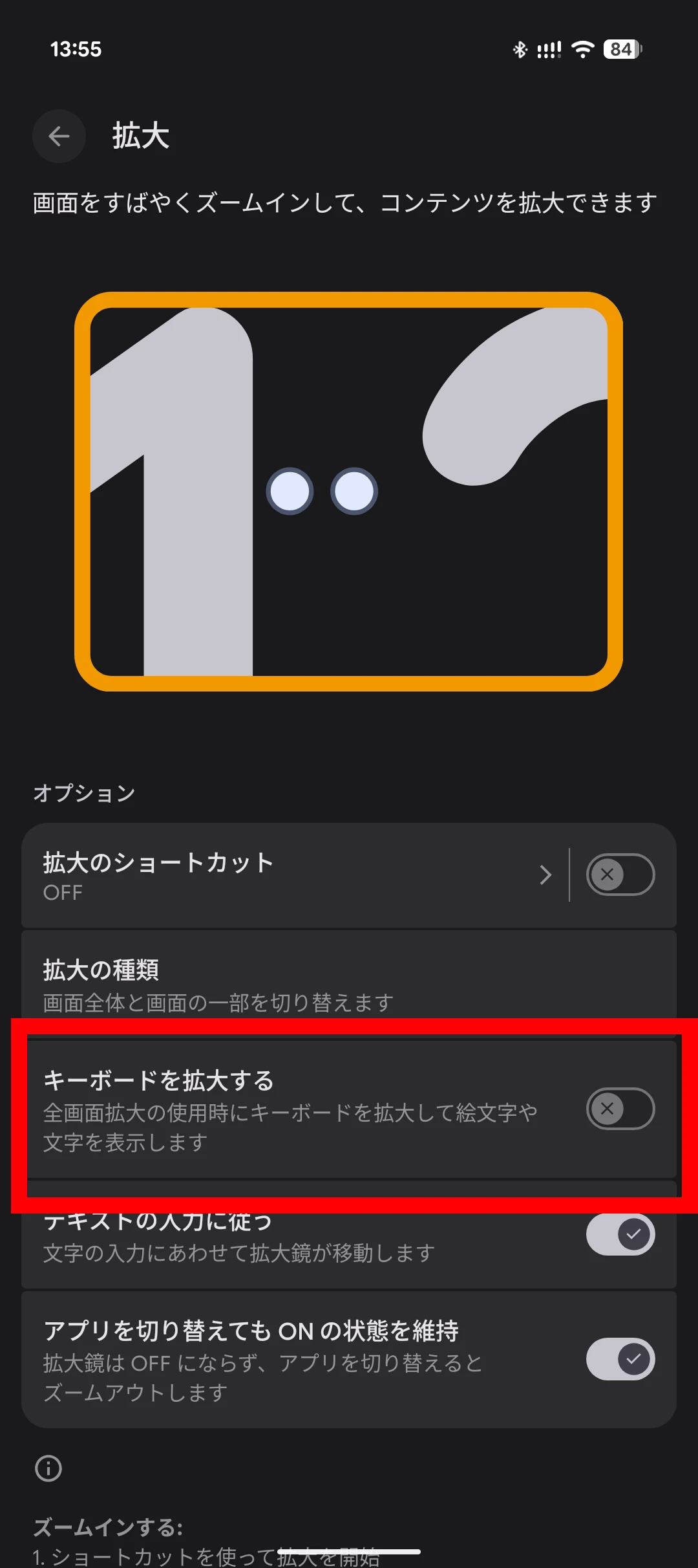 Android 16 QPR1 Beta 3 で導入された「キーボードを拡大する」オプションの設定画面のスクリーンショット