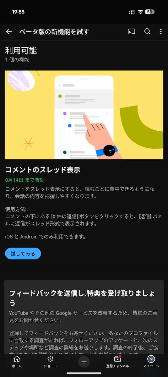 YouTube Premium ユーザーに導入されたベータ版新機能「コメントのスレッド表示」の画面