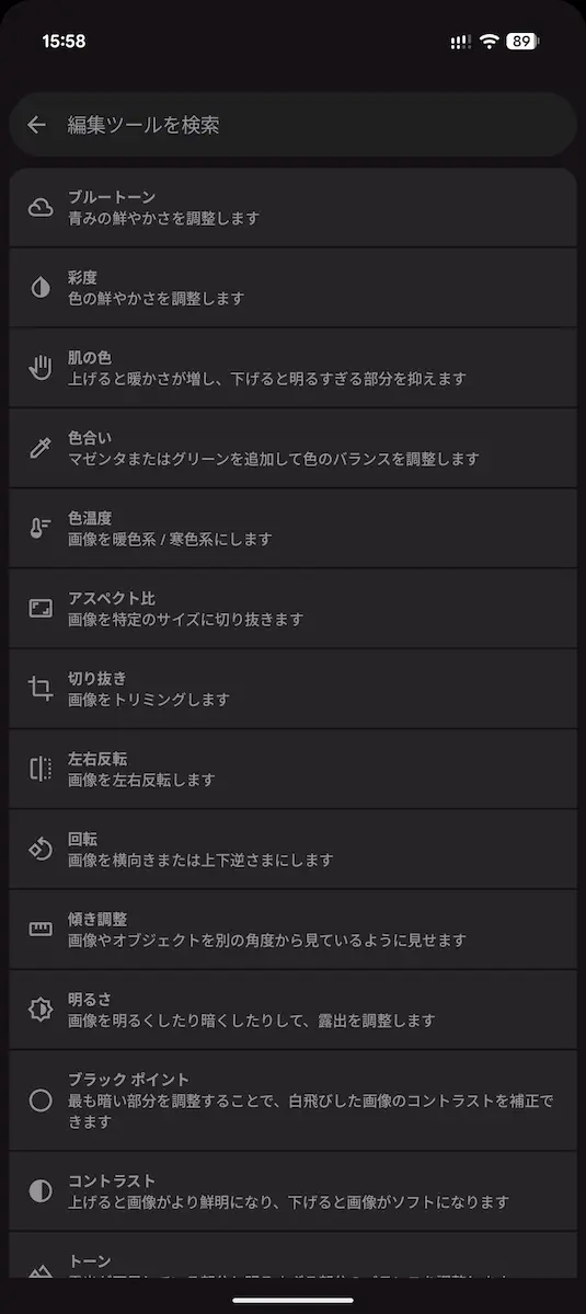 Google フォト 10周年記念で発表された新しい編集画面のスクリーンショット   9枚目