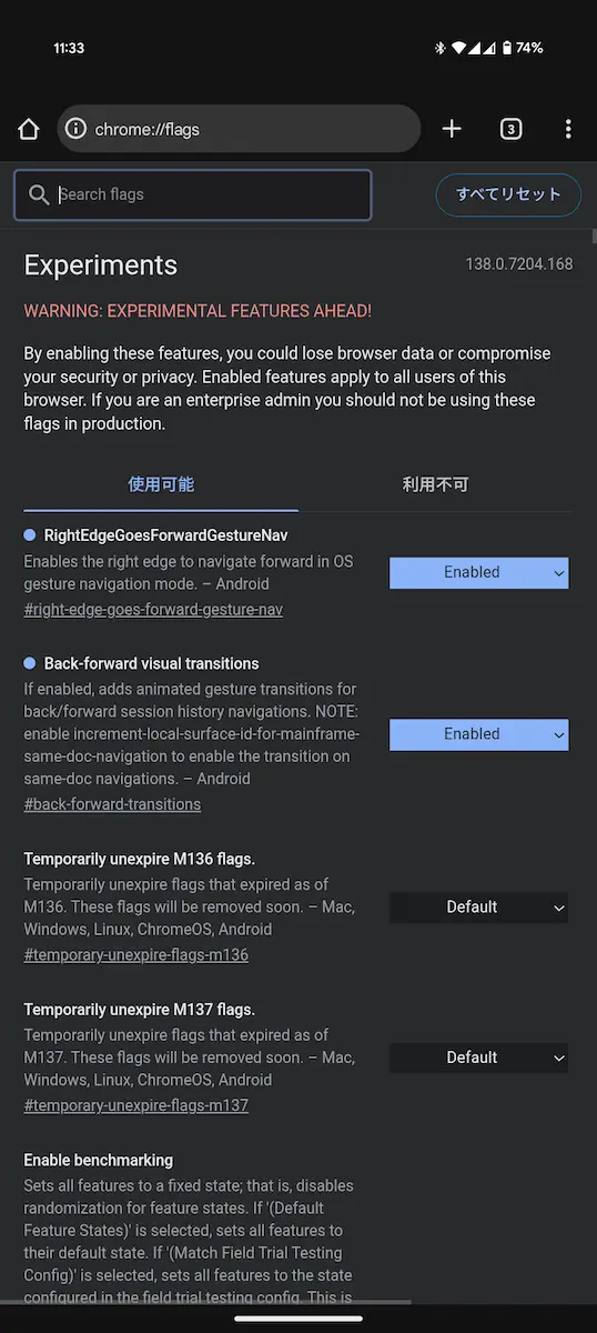 Android 版 Chrome 138 でページ移動時にプレビュー表示するフラグを有効にした画面のスクリーンショット