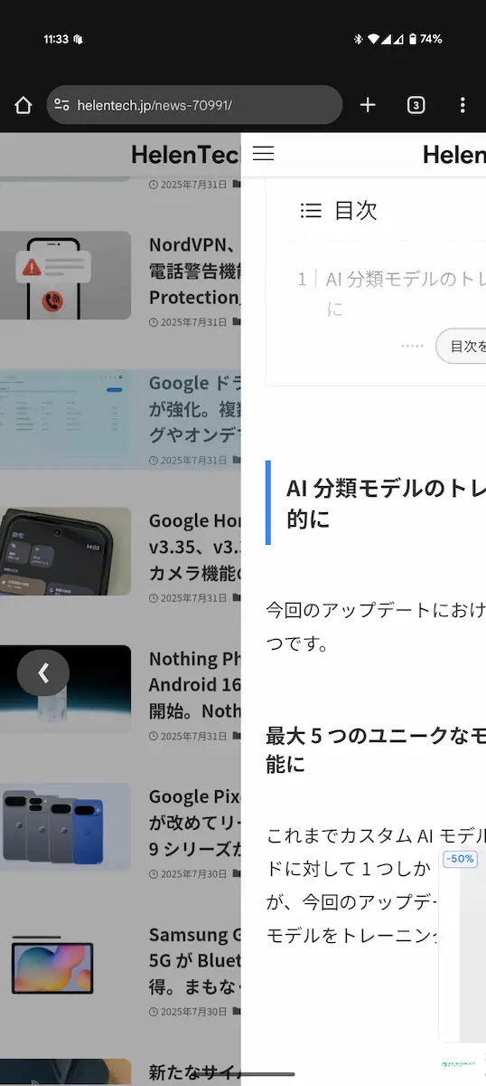 Android 版 Chrome 138 でページ移動時にプレビュー表示するフラグを有効にして、実際に機能しているところを示すスクリーンショット