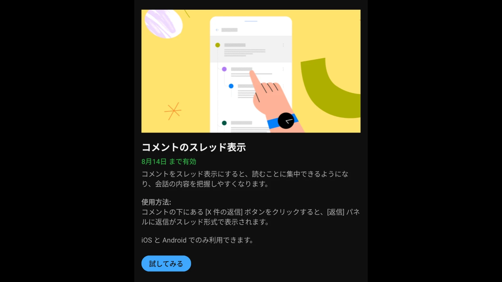 YouTube Premium ユーザーに導入されたベータ版新機能｢コメントのスレッド表示｣の画面