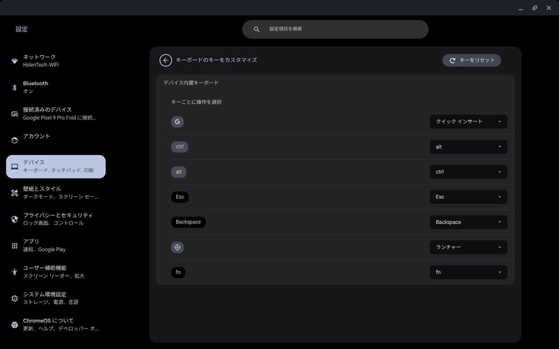 Chromebook の固有キーを変更する画面のスクリーンショット