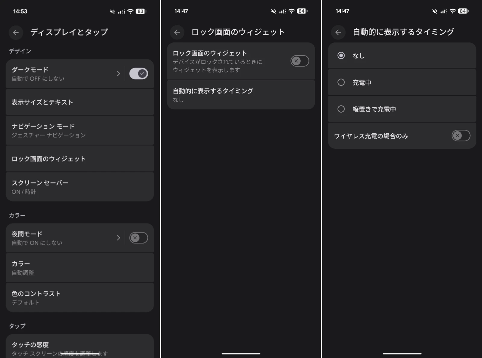 Android 16 QPR2 Beta 1 を実行する Google Pixel 9 Pro Fold で表示した「ロック画面のウィジェット」の設定画面のスクリーンショット