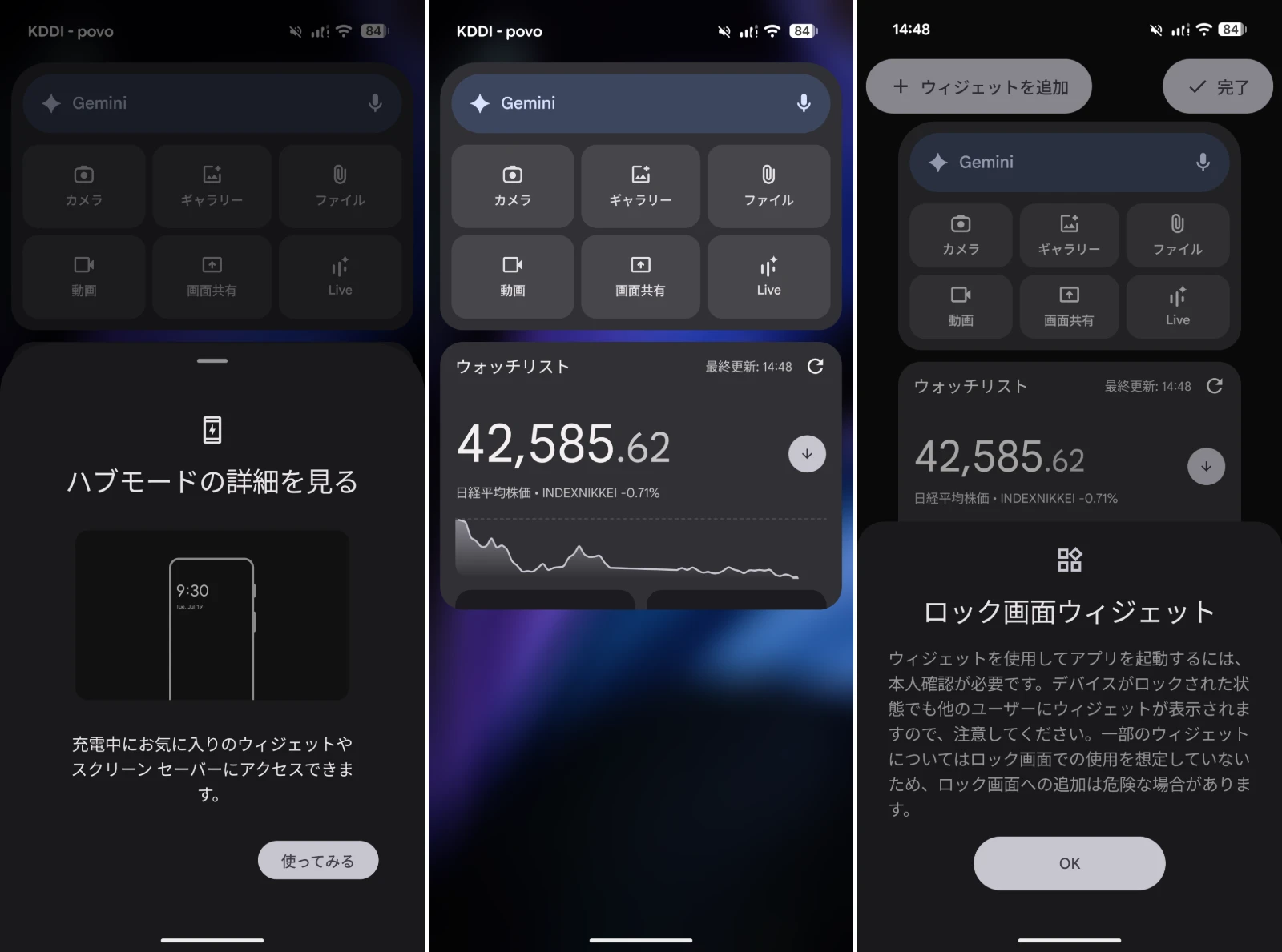 Android 16 QPR2 Beta 1 で有効になったスマートフォンの「ロック画面ウィジェット（ハブモード）」の画面のスクリーンショット