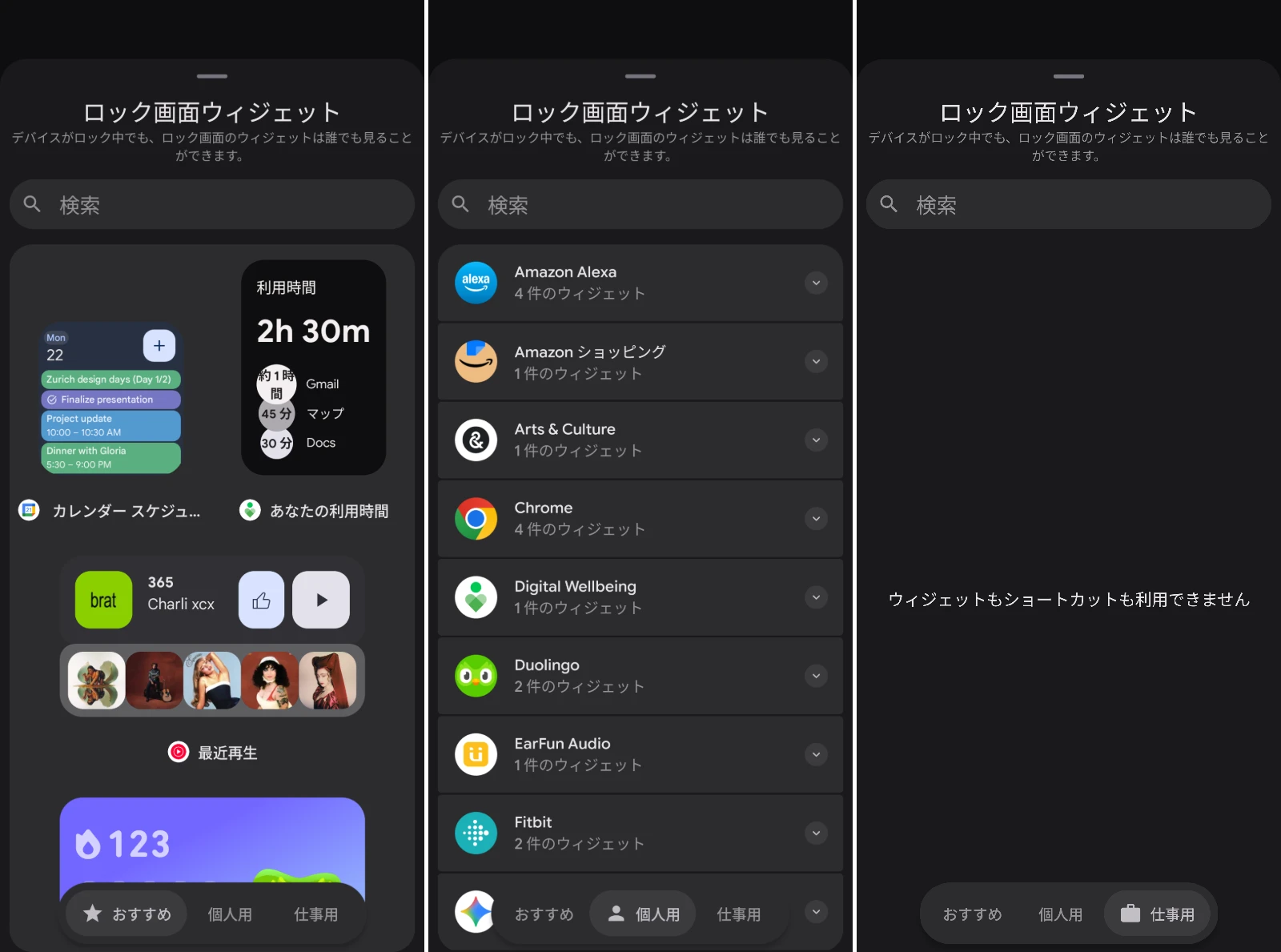 Android 16 QPR2 Beta 1 の「ロック画面のウィジェット」の編集画面のスクリーンショット