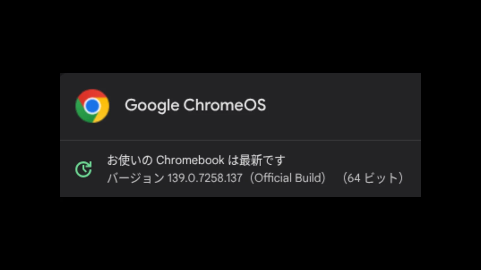 ChromeOS 139 が安定版リリース。Chrome アプリ終了、｢デスク同期｣導入など