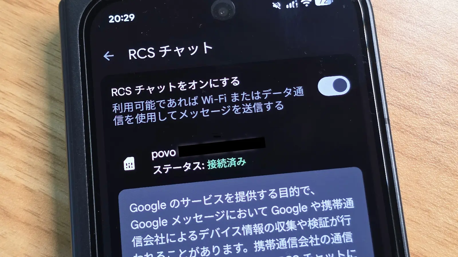 Google メッセージの RCS 設定画面の「接続中」表示部分のスクリーンショット