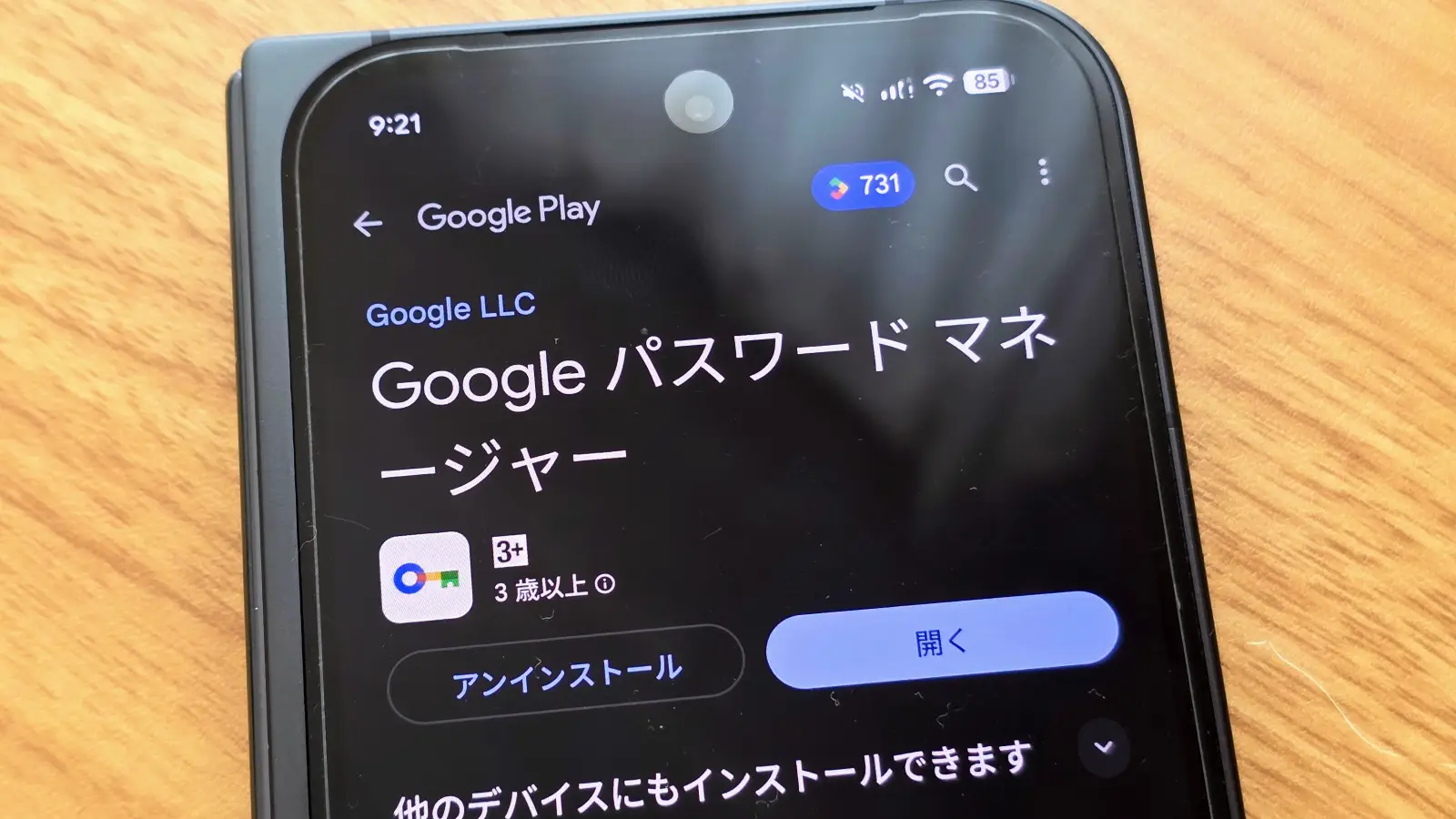 Android 版 Google パスワードマネージャーアプリのアプリ情報画面のスクリーンショット