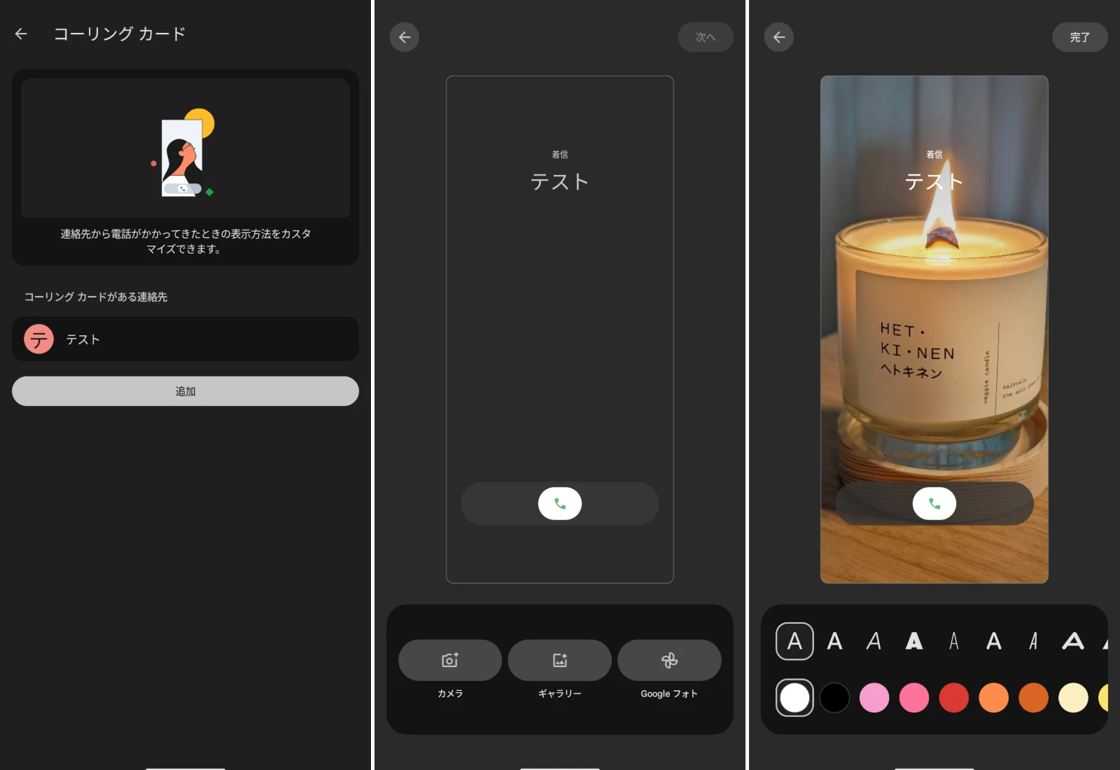 Google 電話アプリの「コーリングカード」の設定画面のスクリーンショット