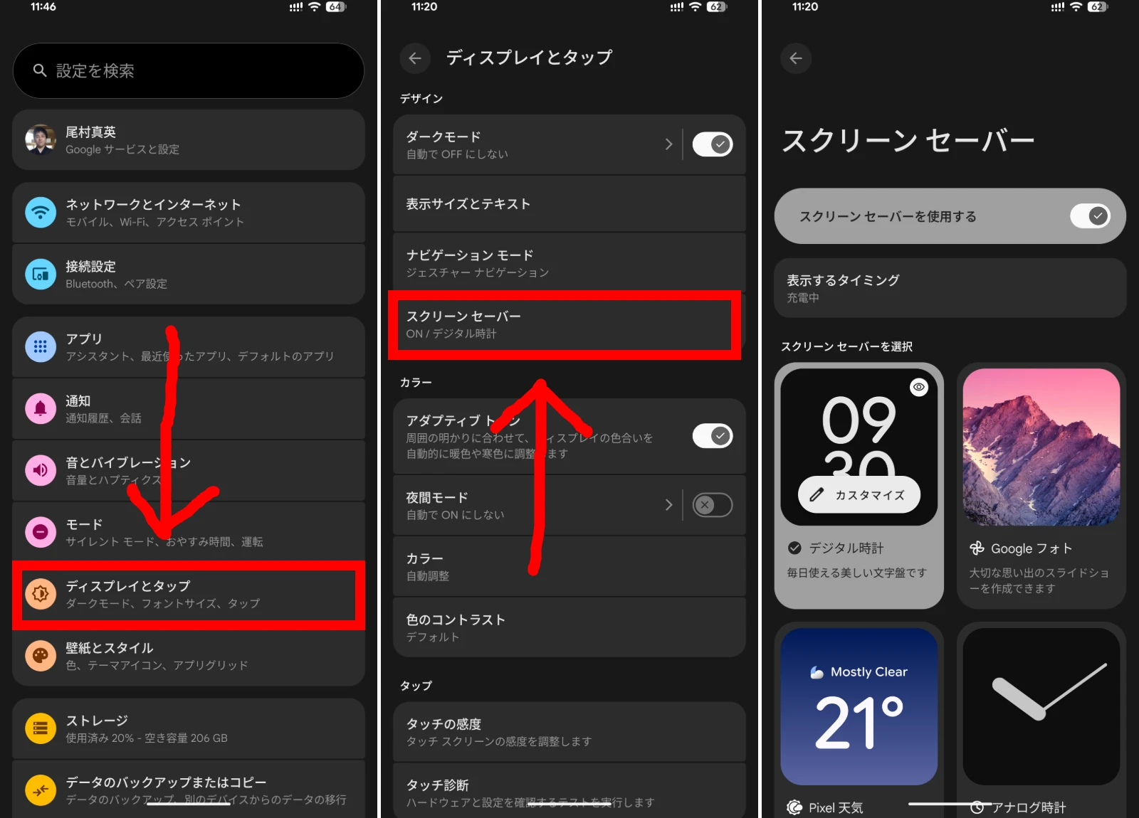 Google Pixel 10 の「スクリーンセーバー」の設定画面への工程を示すスクリーンショット