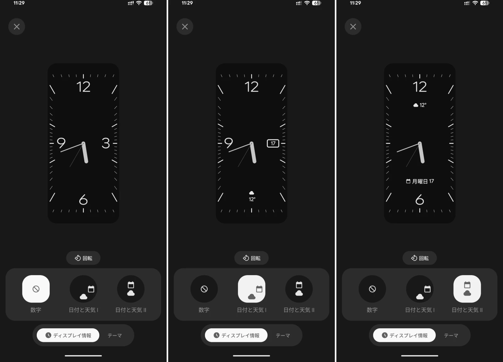 アナログ時計の 3 つのパターンのスクリーンショット