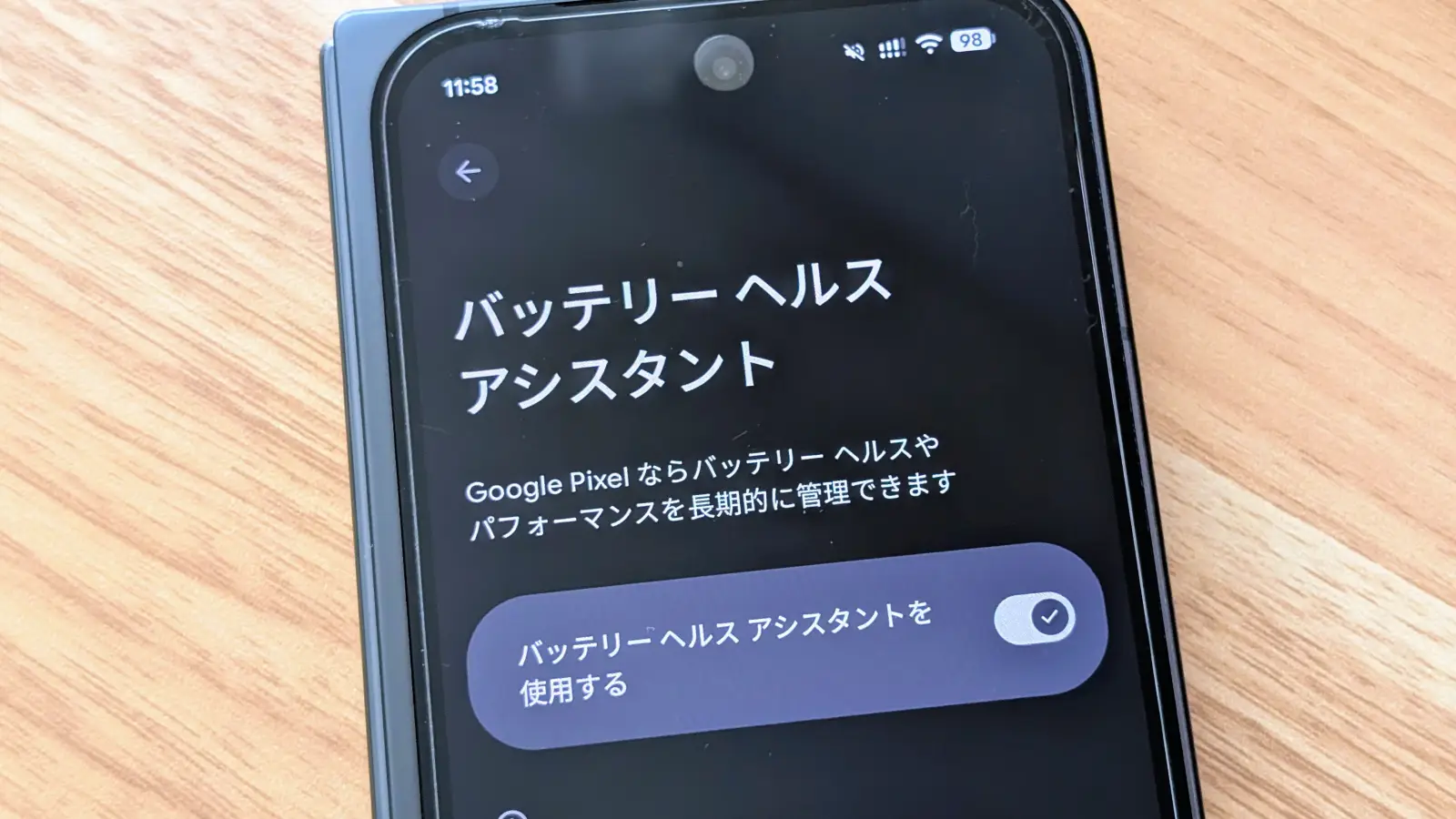 Google Pixel 9 Pro Fold の「バッテリーヘルスアシスタント」の設定画面