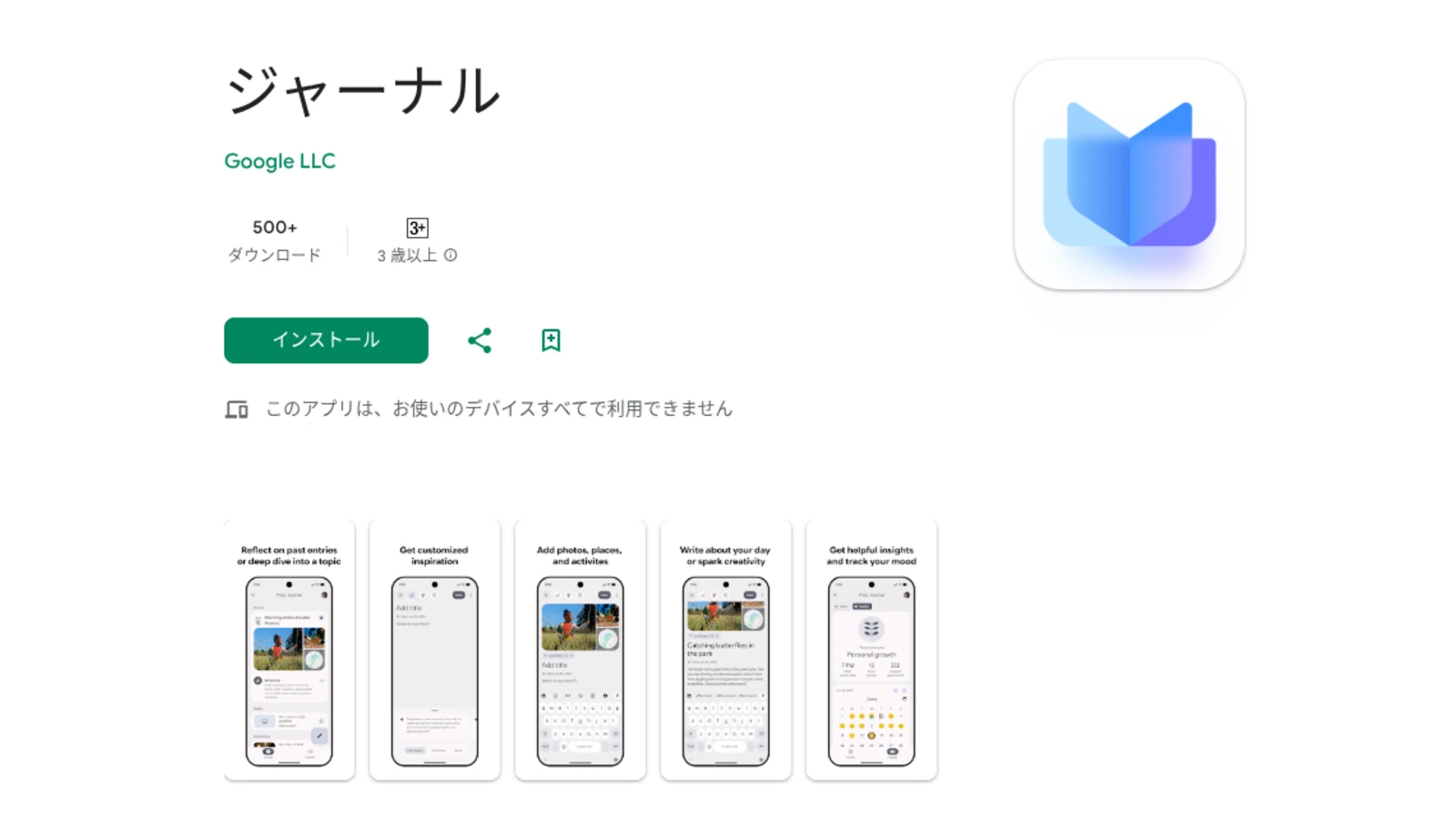 Google Pixel ジャーナルアプリの Play ストアの画面のスクリーンショット