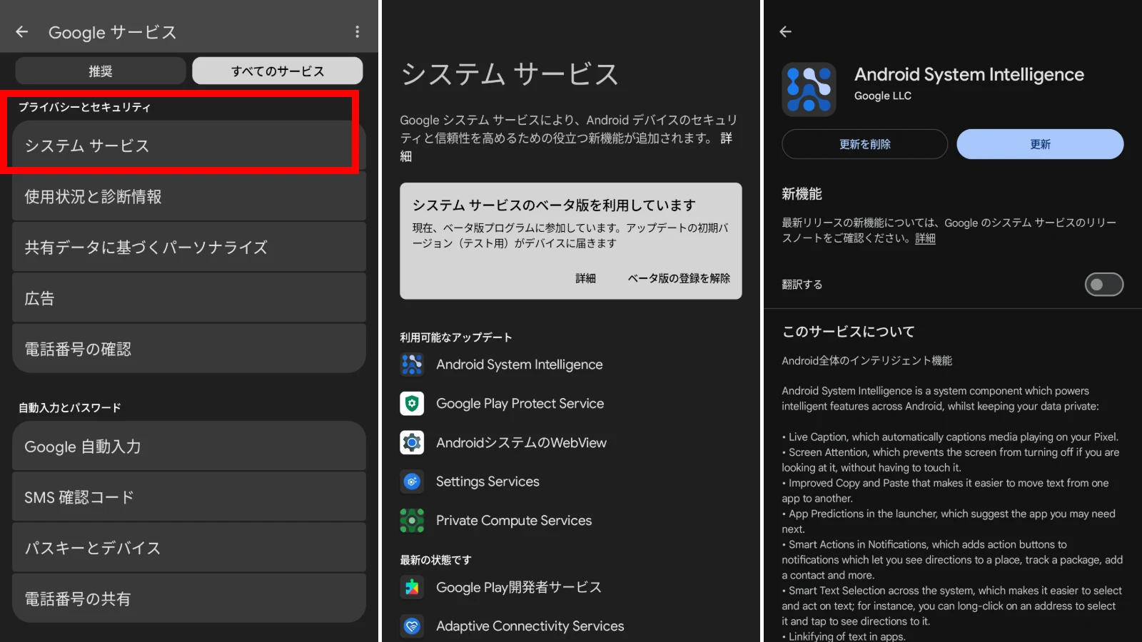「システムサービス」ページのスクリーンショット