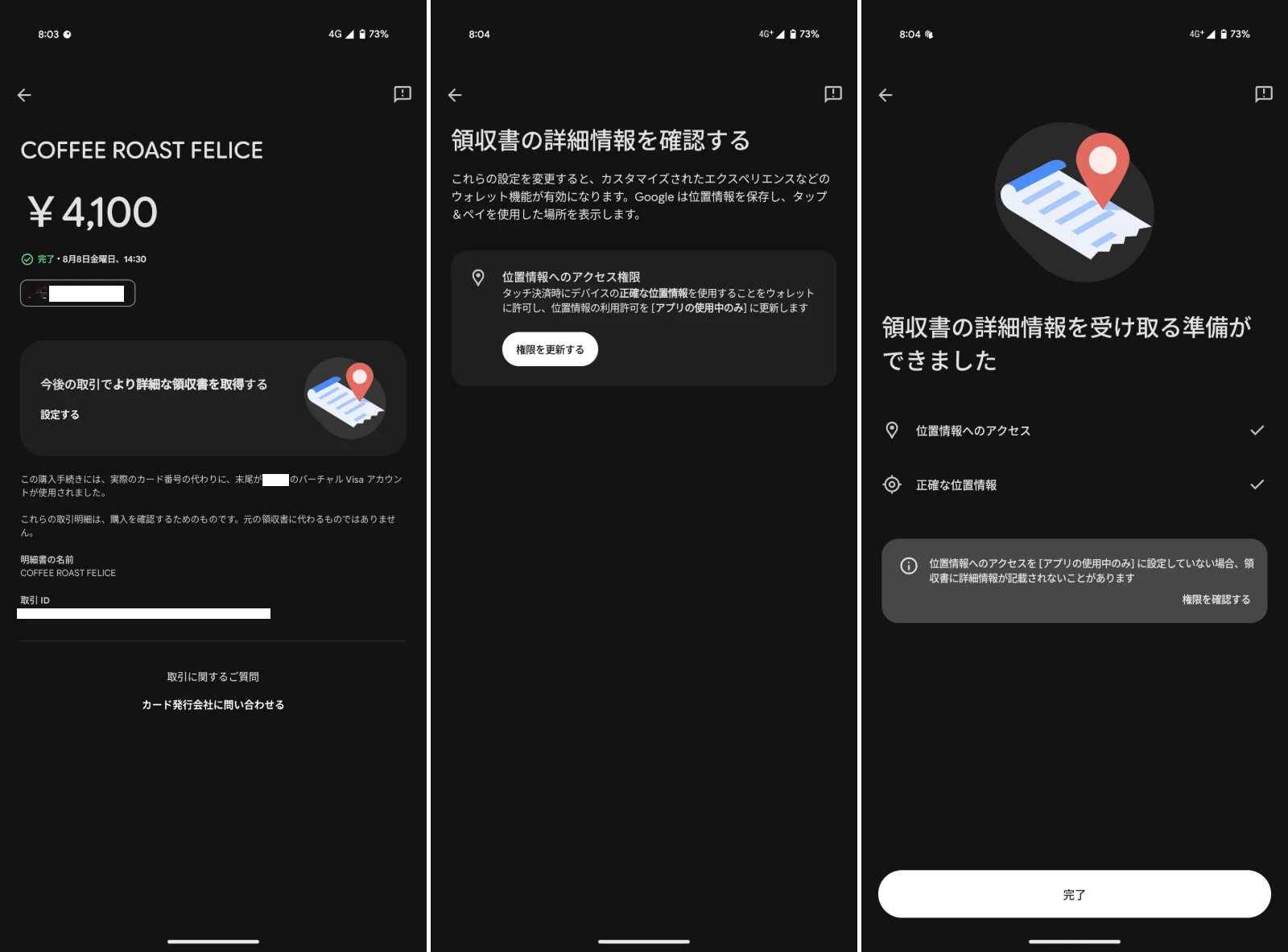 Google ウォレットの「領収書の詳細情報」を表示させるところのスクリーンショット