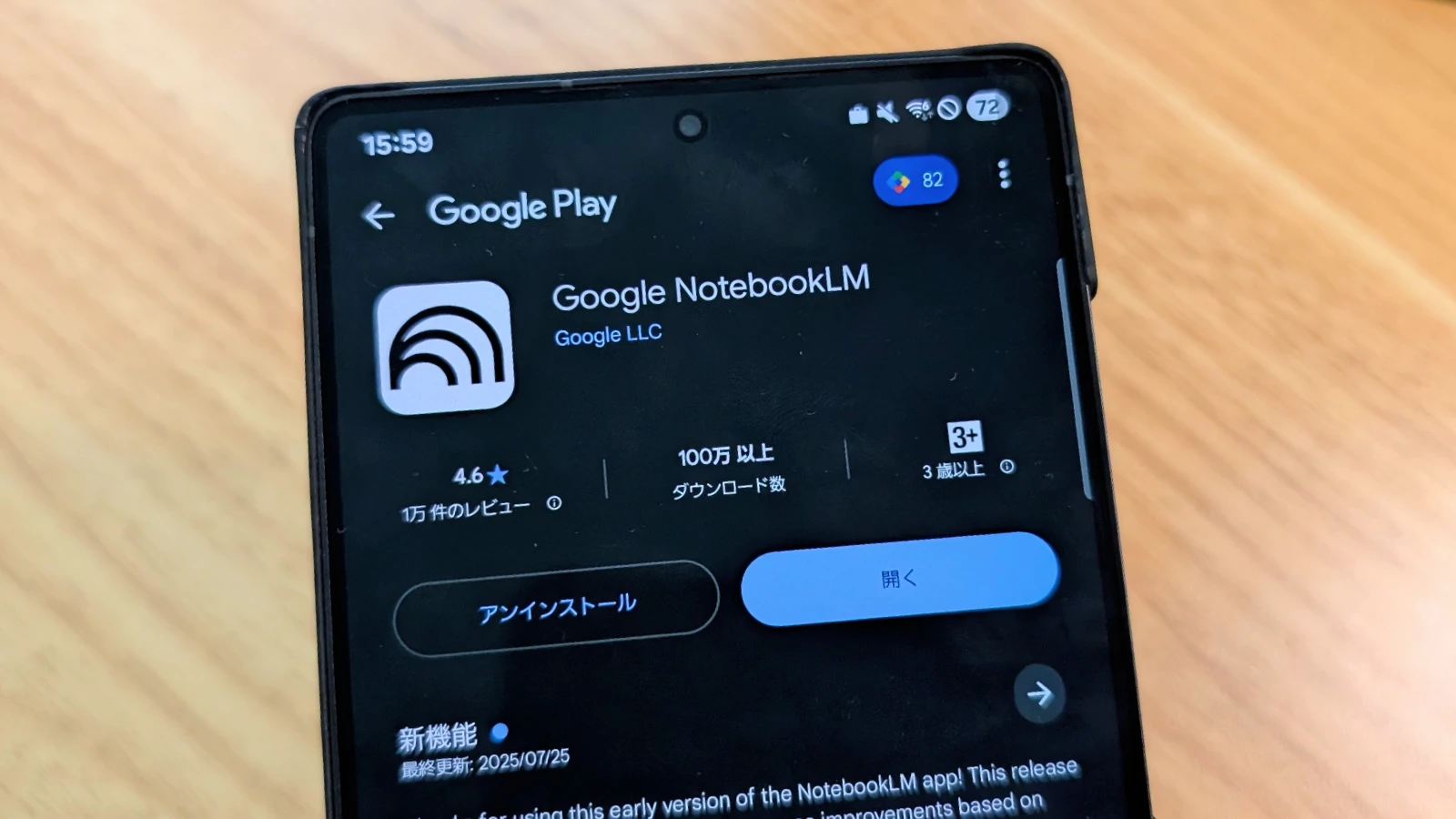 NotebookLM アプリの Google Play ストアのアプリホーム画面の写真