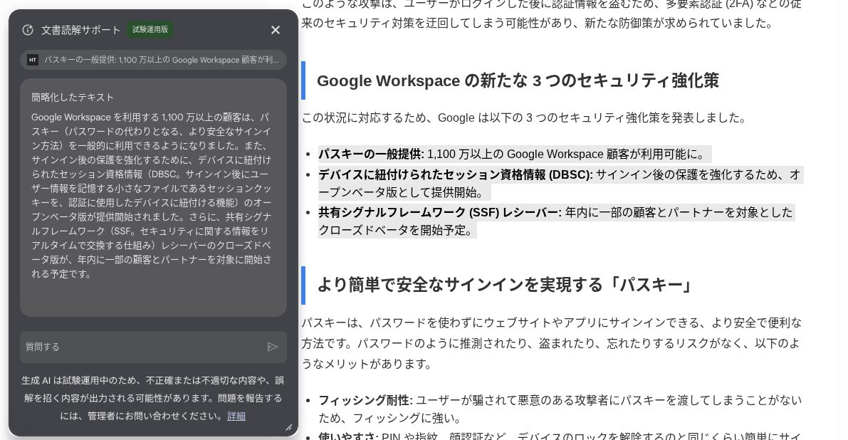 Chromebook Plus の AI 機能の「文章読解サポート」のうち「簡略化」機能により、分かりやすい文章に変換されているところ