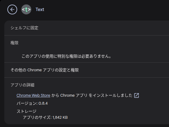 Chromebook にプリインストールされている「Text」アプリのスクリーンショット