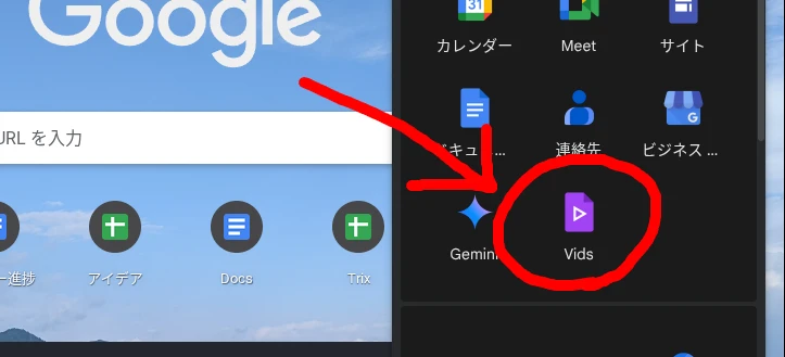 アプリランチャーにある Google Vids のアイコンをハイライトしているスクリーンショット
