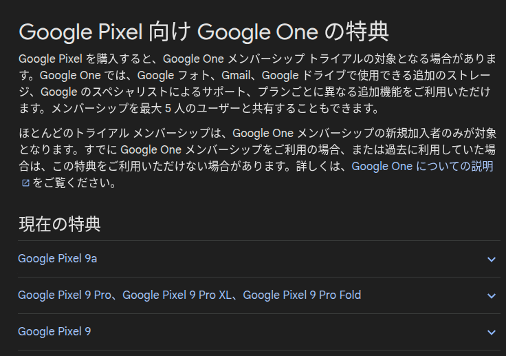 記事執筆時点における日本語の Google Pixel Phone ヘルプページのスクリーンショット